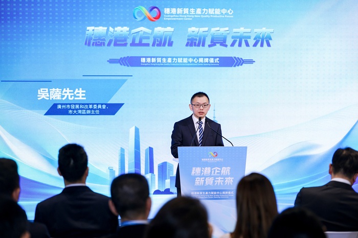 广州市发展改革委、市大湾区办主任吴萨先生致辞，指中心正式揭牌落地，标志着穗港科技创新和产业创新深度融合迈向平台化、机制化、常态化的新阶段。